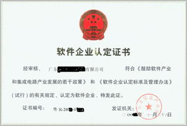 一站式代辦服務 詳解惠州軟件企業認定、著作權登記與產品登記測試