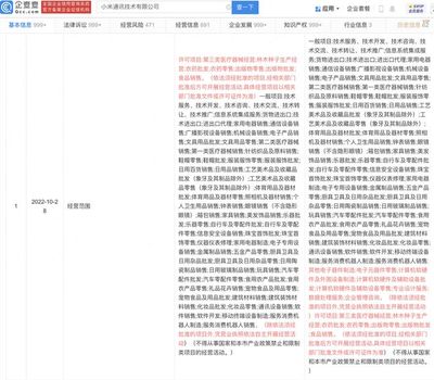 小米通訊公司業(yè)務版圖再擴張 新增計算機軟硬件制造，構建更完整智能生態(tài)