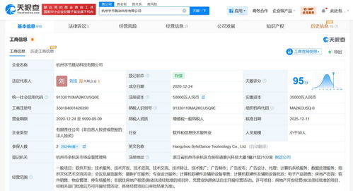 杭州字節(jié)跳動科技公司注冊資本增至5億元 業(yè)務范圍擴展至計算機軟硬件領域