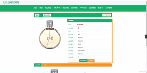 SpringBoot化妝品商城網(wǎng)站IOX21 計算機軟硬件與外圍輔助設備的設計與應用